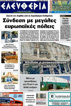 Πρωτοσέλιδο Ελευθερία
