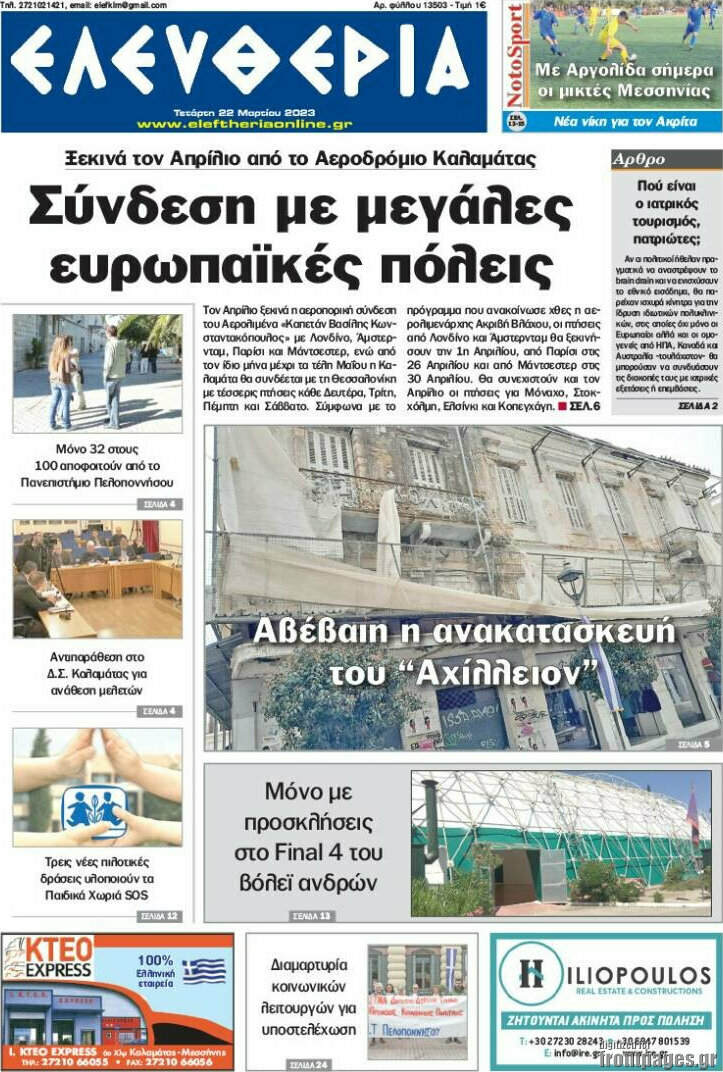Ελευθερία