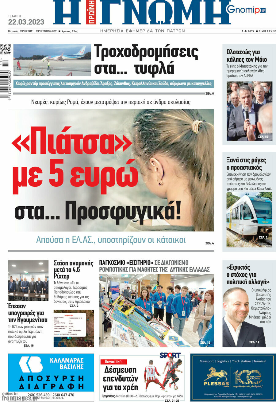 Η Γνώμη