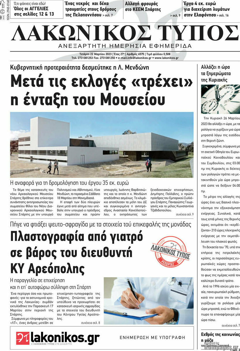 Λακωνικός Τύπος