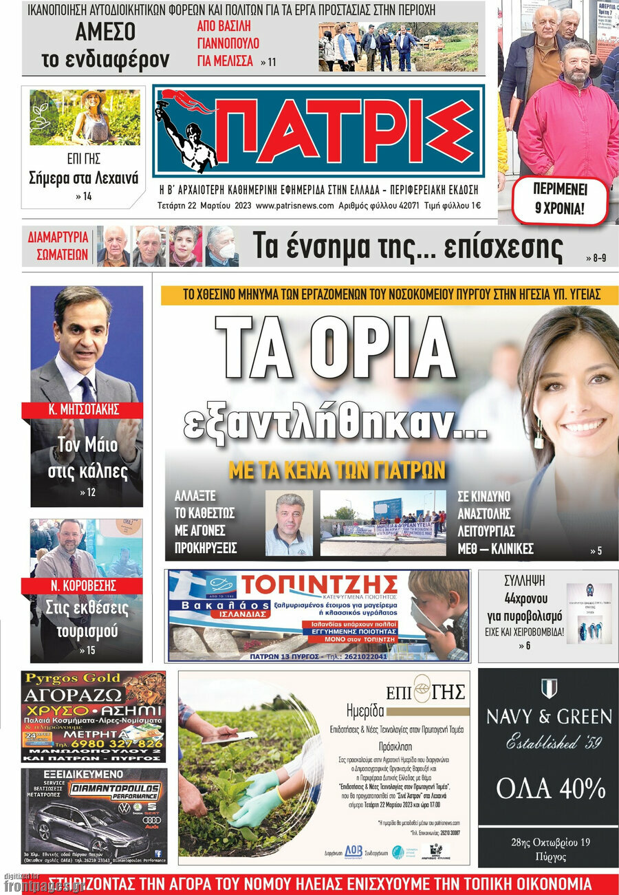 Πατρίς