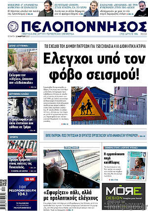 Πρωτοσέλιδο Πελοπόννησος