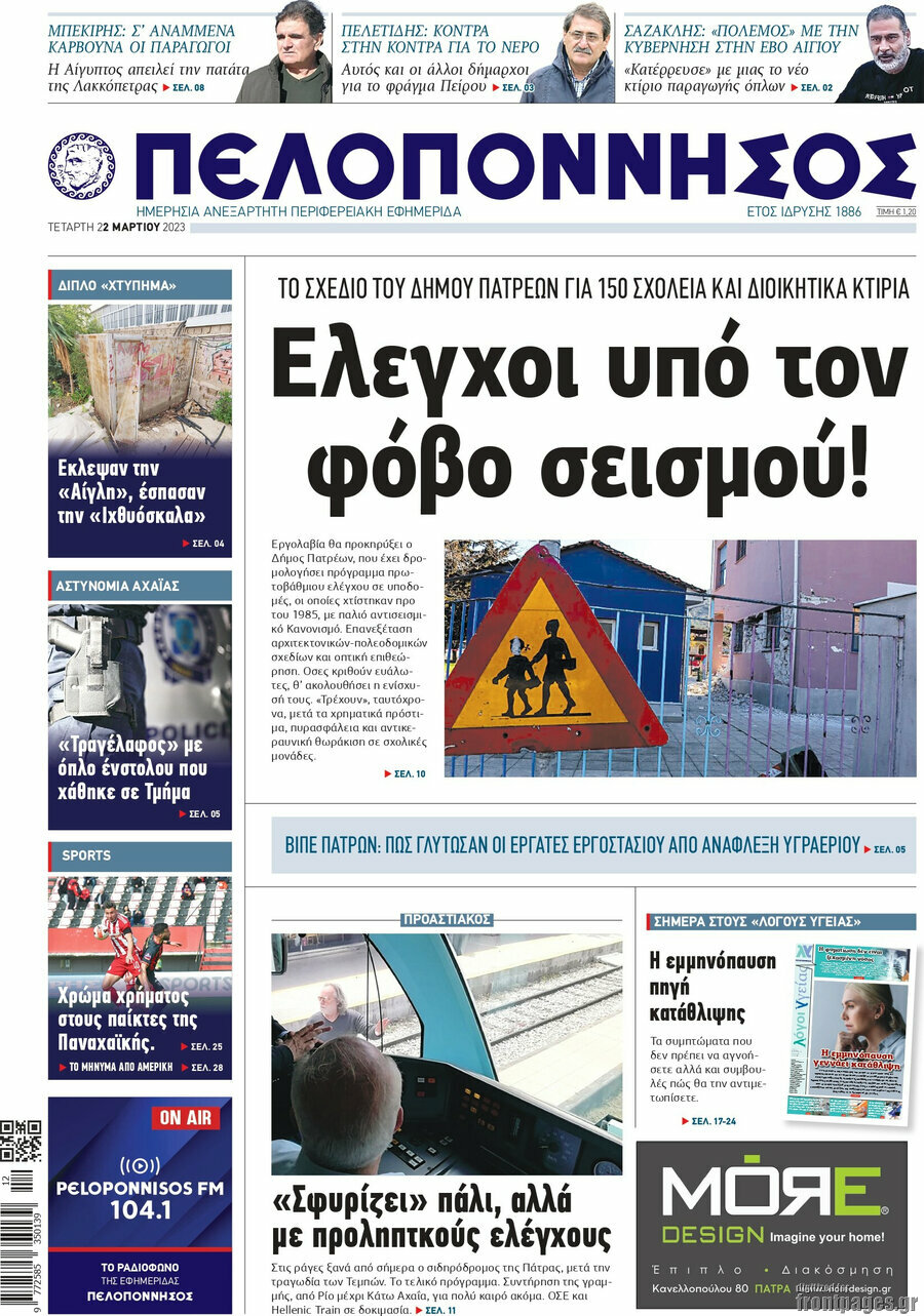 Πελοπόννησος