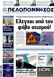 /Πελοπόννησος