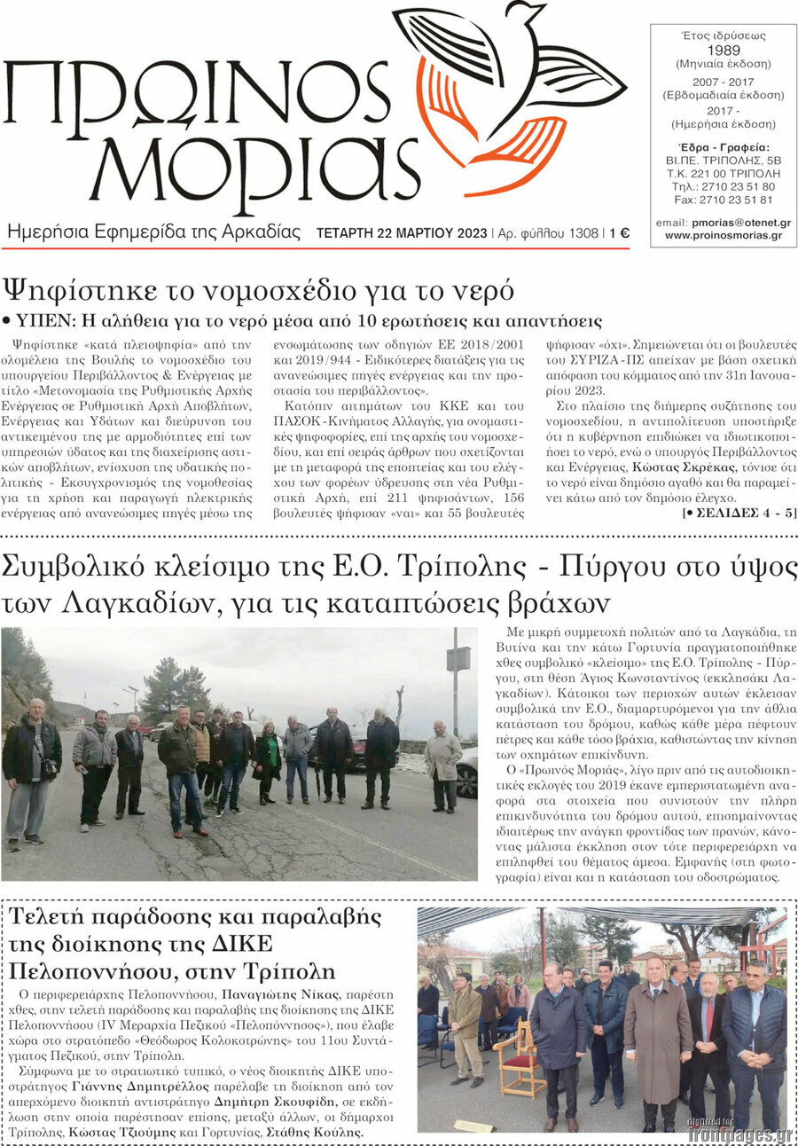 Πρωινός Μοριάς