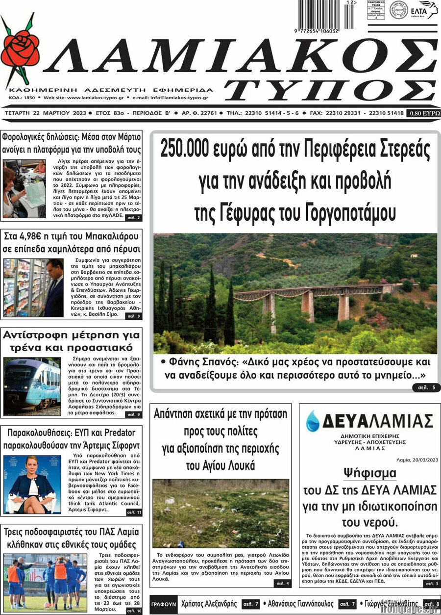 Λαμιακός Τύπος