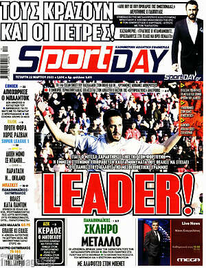 Πρωτοσέλιδο εφημερίδας Sport Day - protoselida