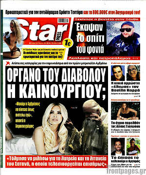 Πρωτοσέλιδο εφημερίδας Star press - protoselida
