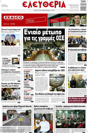 Πρωτοσέλιδο Ελευθερία