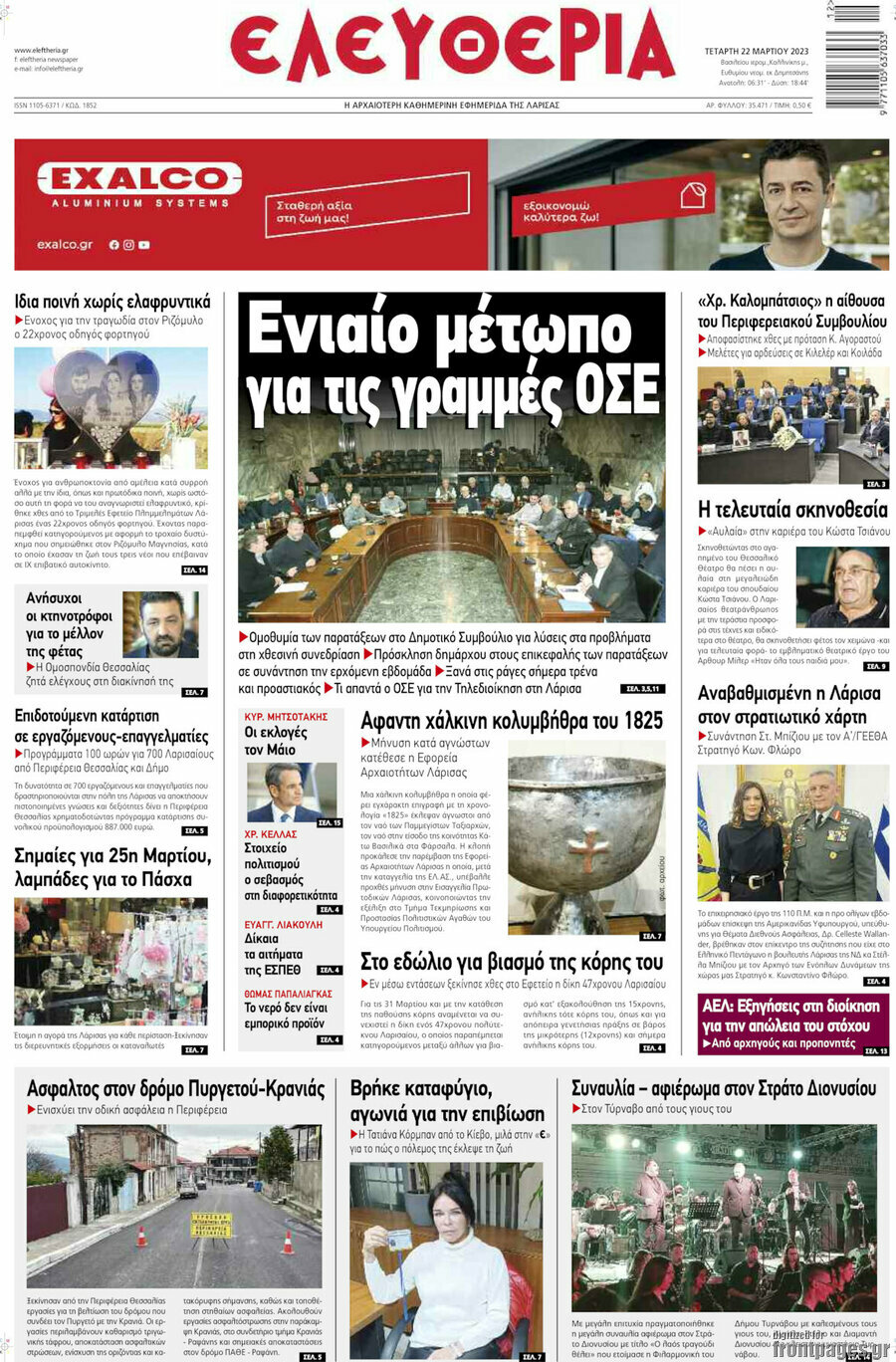 Ελευθερία