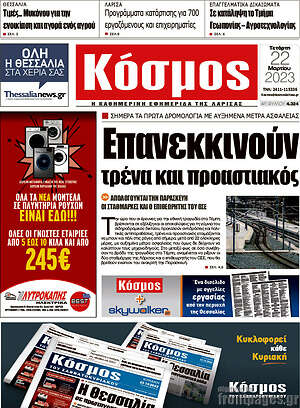 Πρωτοσέλιδο Κόσμος