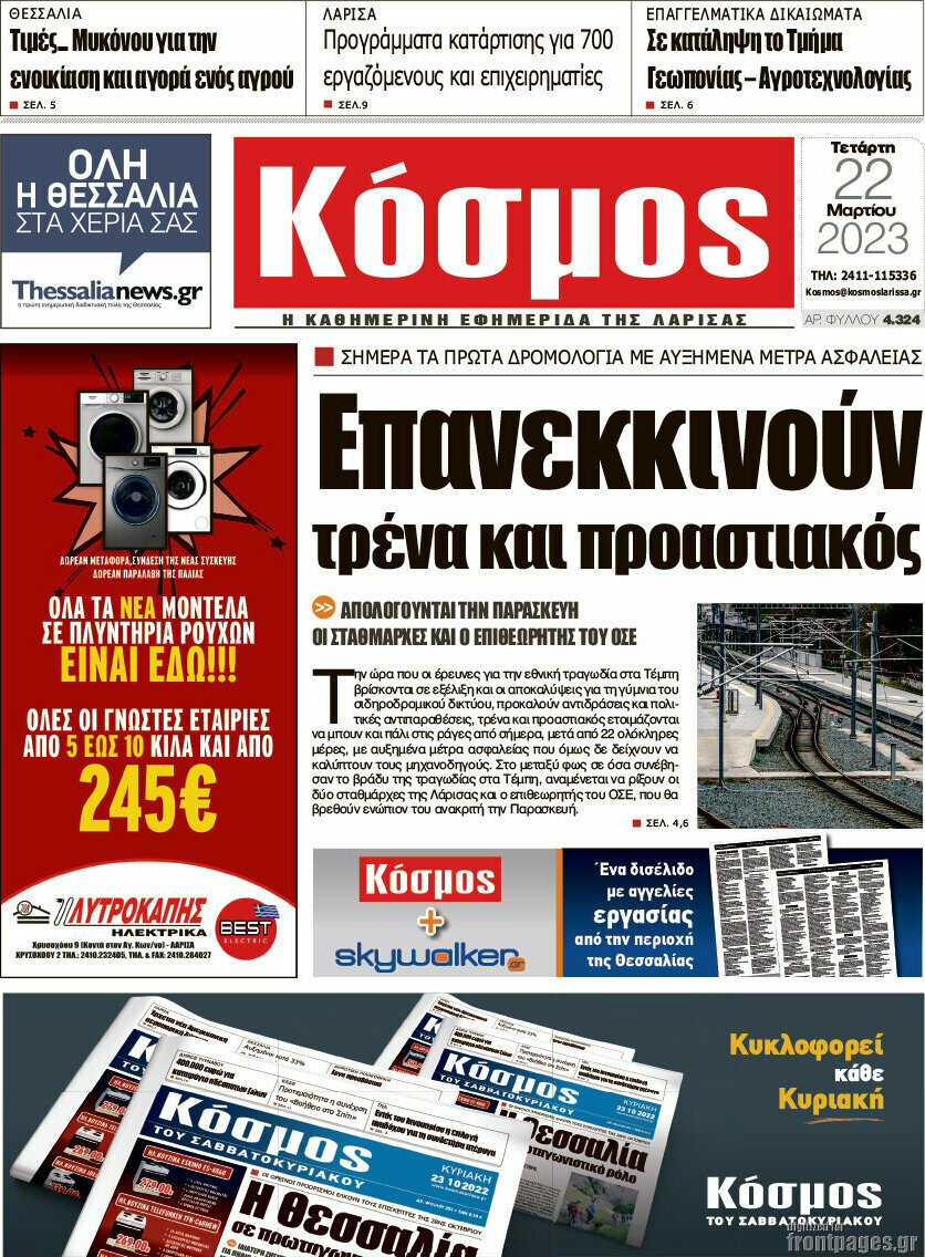 Κόσμος