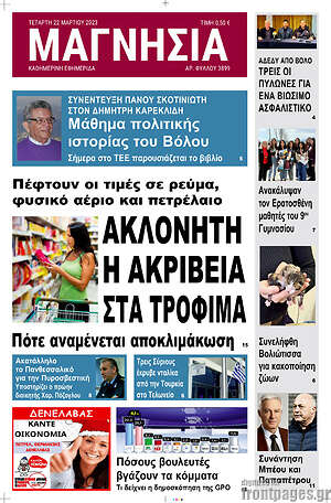 Πρωτοσέλιδο Μαγνησία
