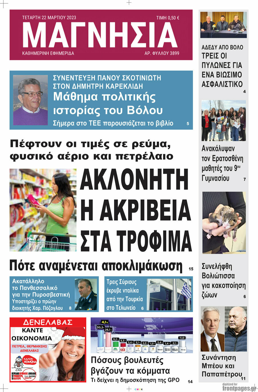 Μαγνησία