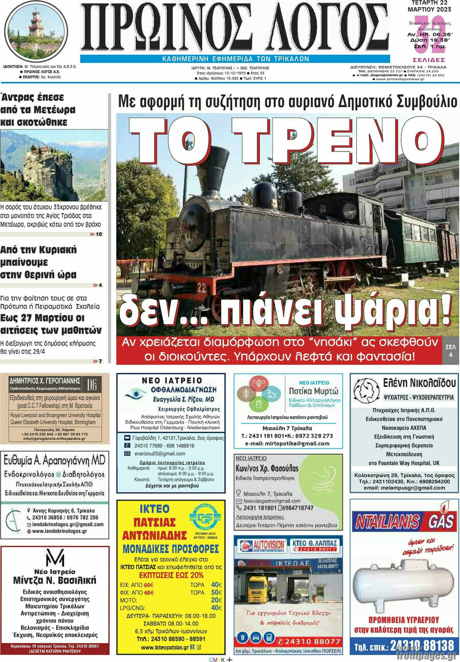 Πρωινός Λόγος