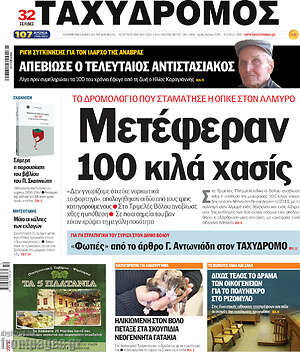 Πρωτοσέλιδο Ταχυδρόμος