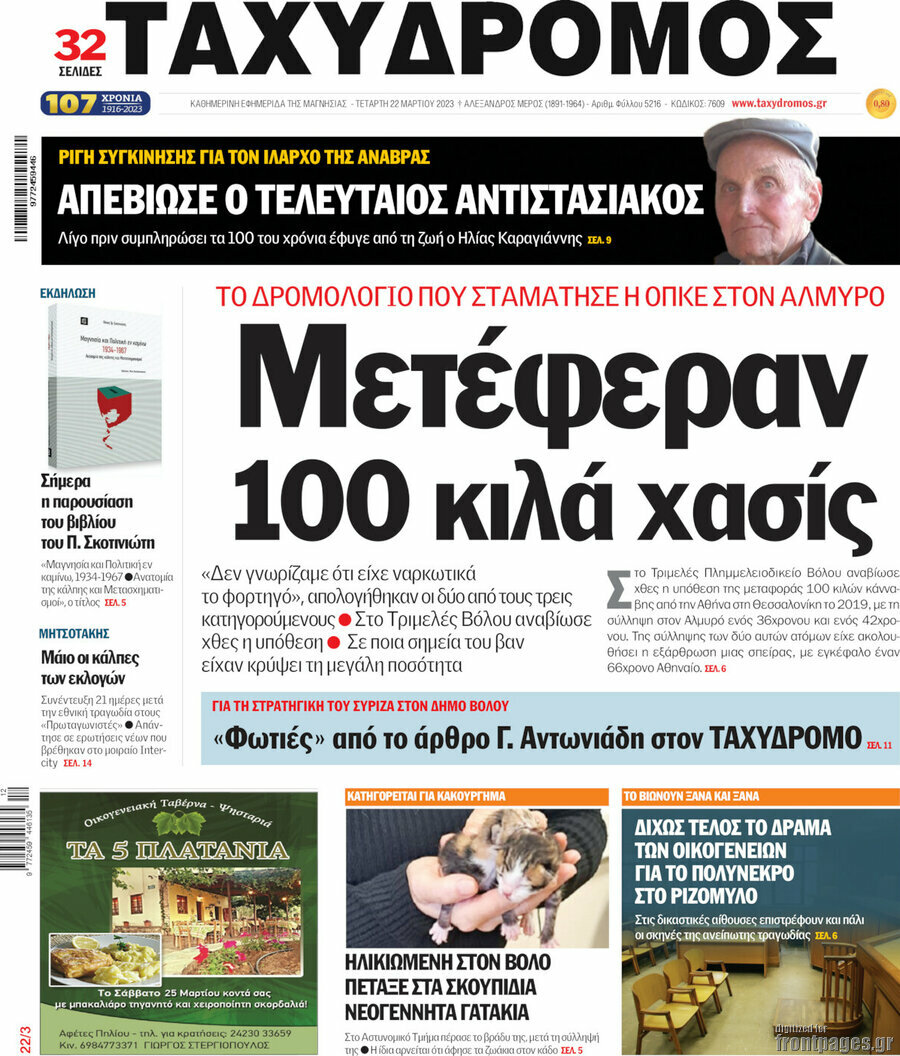 Ταχυδρόμος