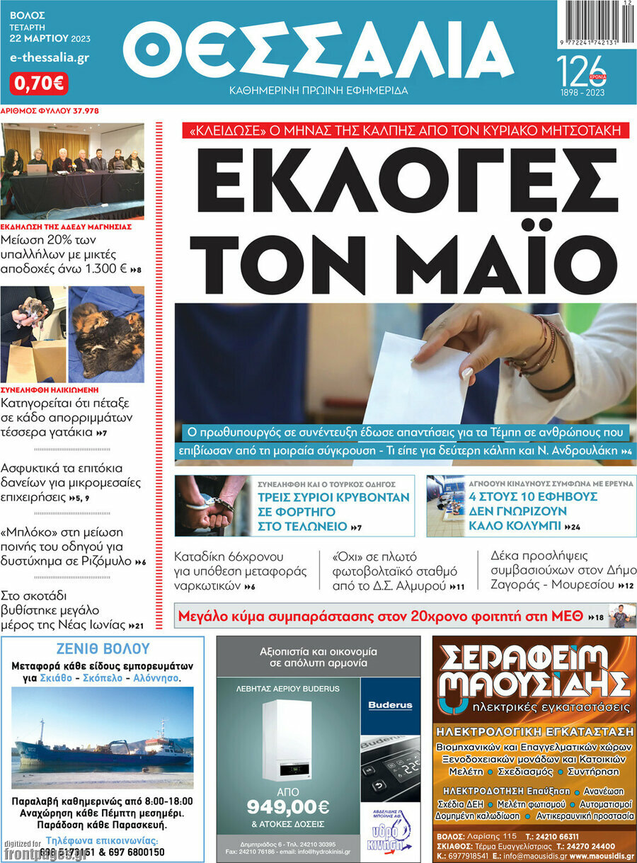 Θεσσαλία