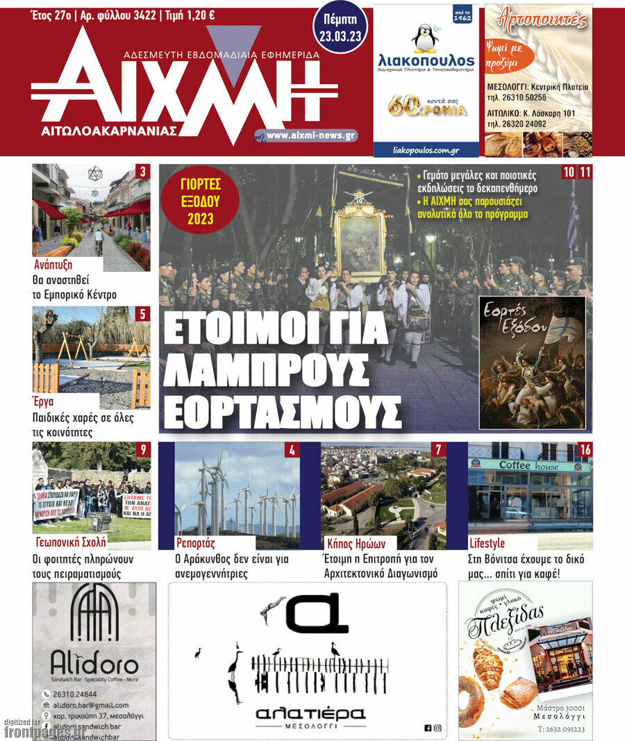 Αιχμή