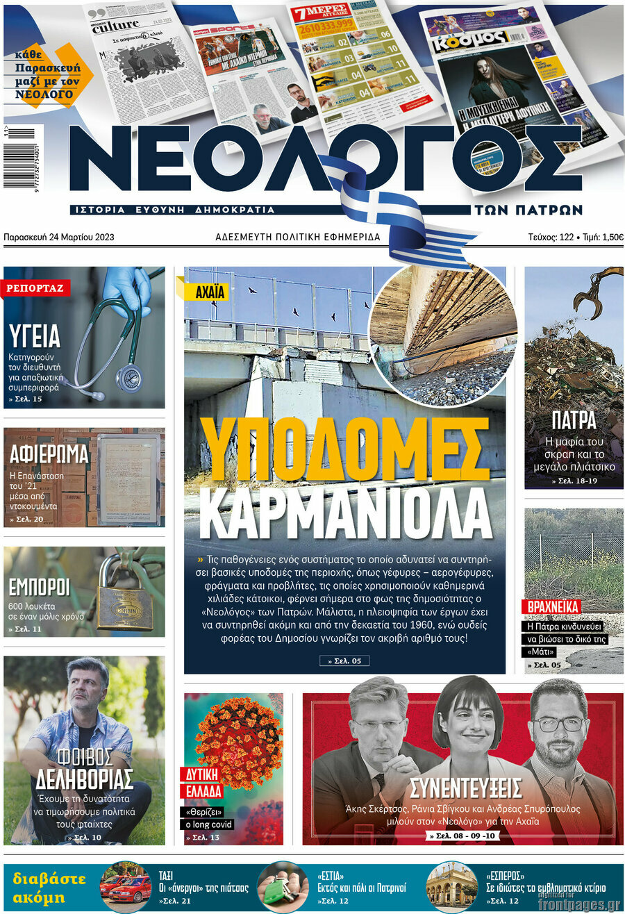 Νεολόγος