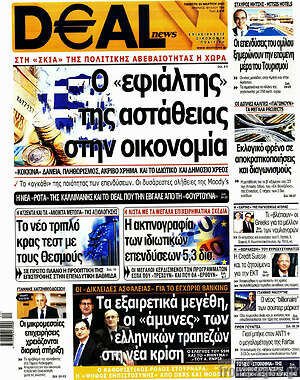 Πρωτοσέλιδο Deal News