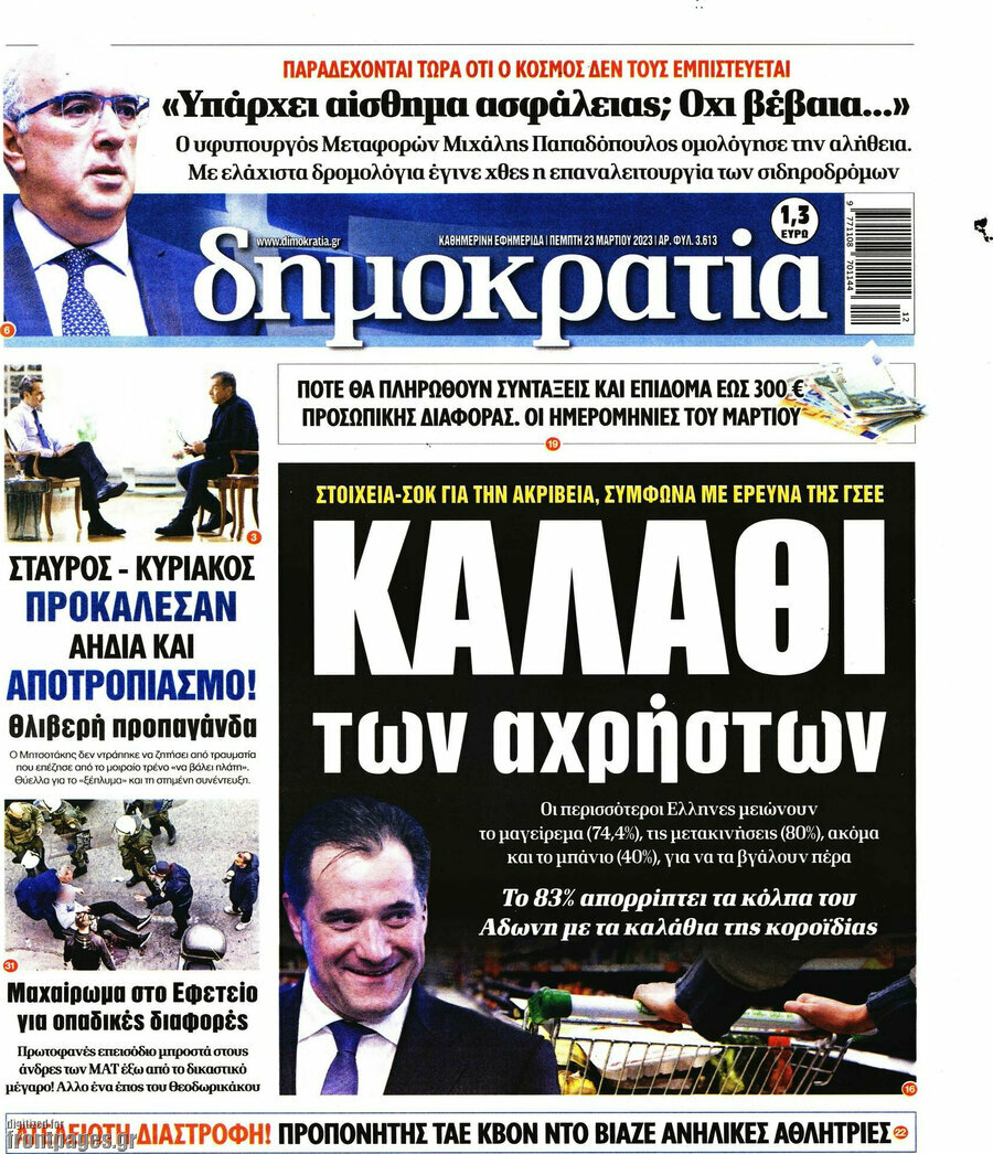 Δημοκρατία
