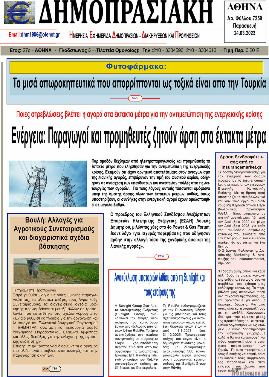 Δημοπρασιακή Αθηνών