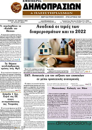 Πρωτοσέλιδο Εφημερίς Δημοπρασιών