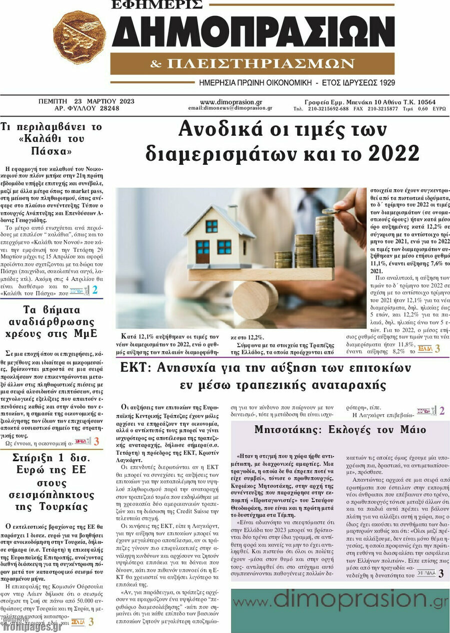 Εφημερίς Δημοπρασιών