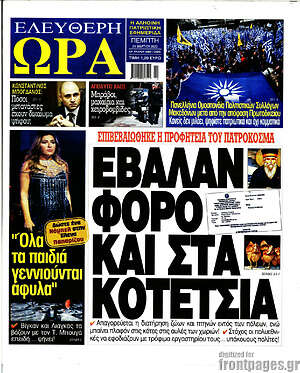 Πρωτοσέλιδο εφημερίδας Ελεύθερη ώρα - protoselida