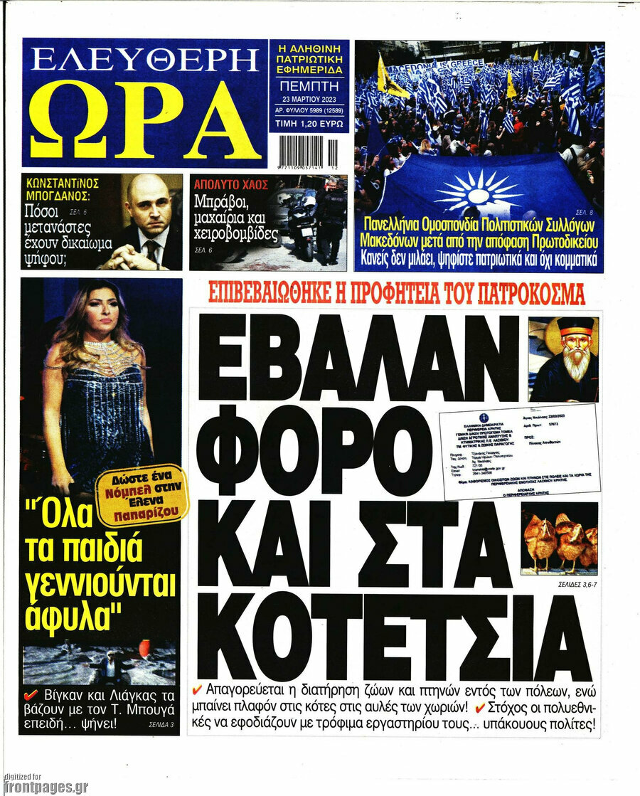 Ελεύθερη ώρα