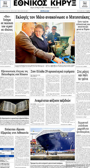 Εθνικός Κήρυξ