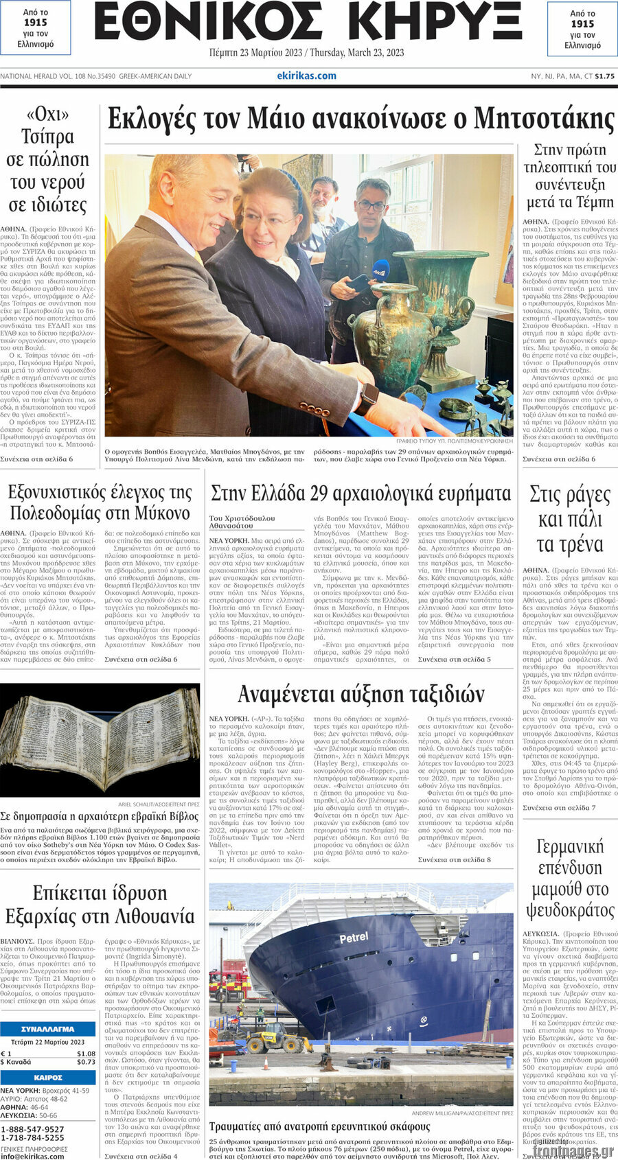 Εθνικός Κήρυξ