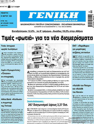 Πρωτοσέλιδο Γενική Δημοπρασιών