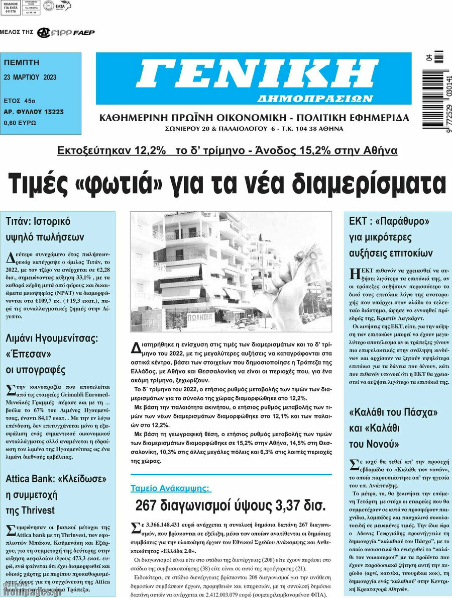 Γενική Δημοπρασιών