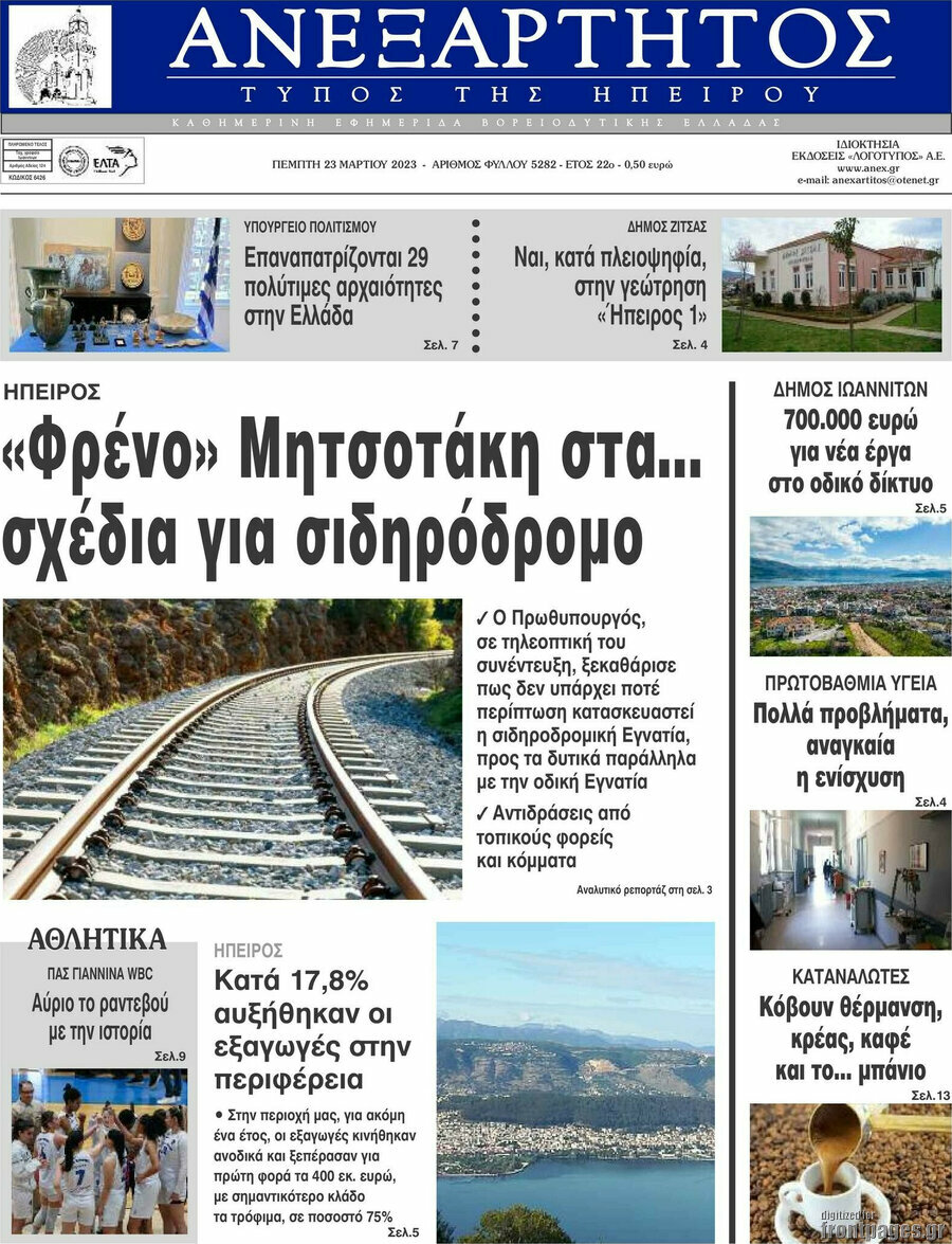 Ανεξάρτητος