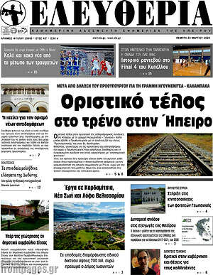 Πρωτοσέλιδο Ελευθερία