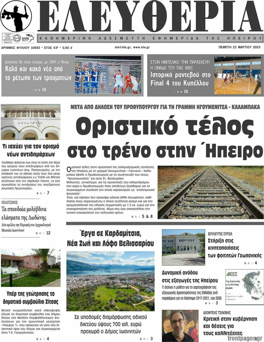 Ελευθερία
