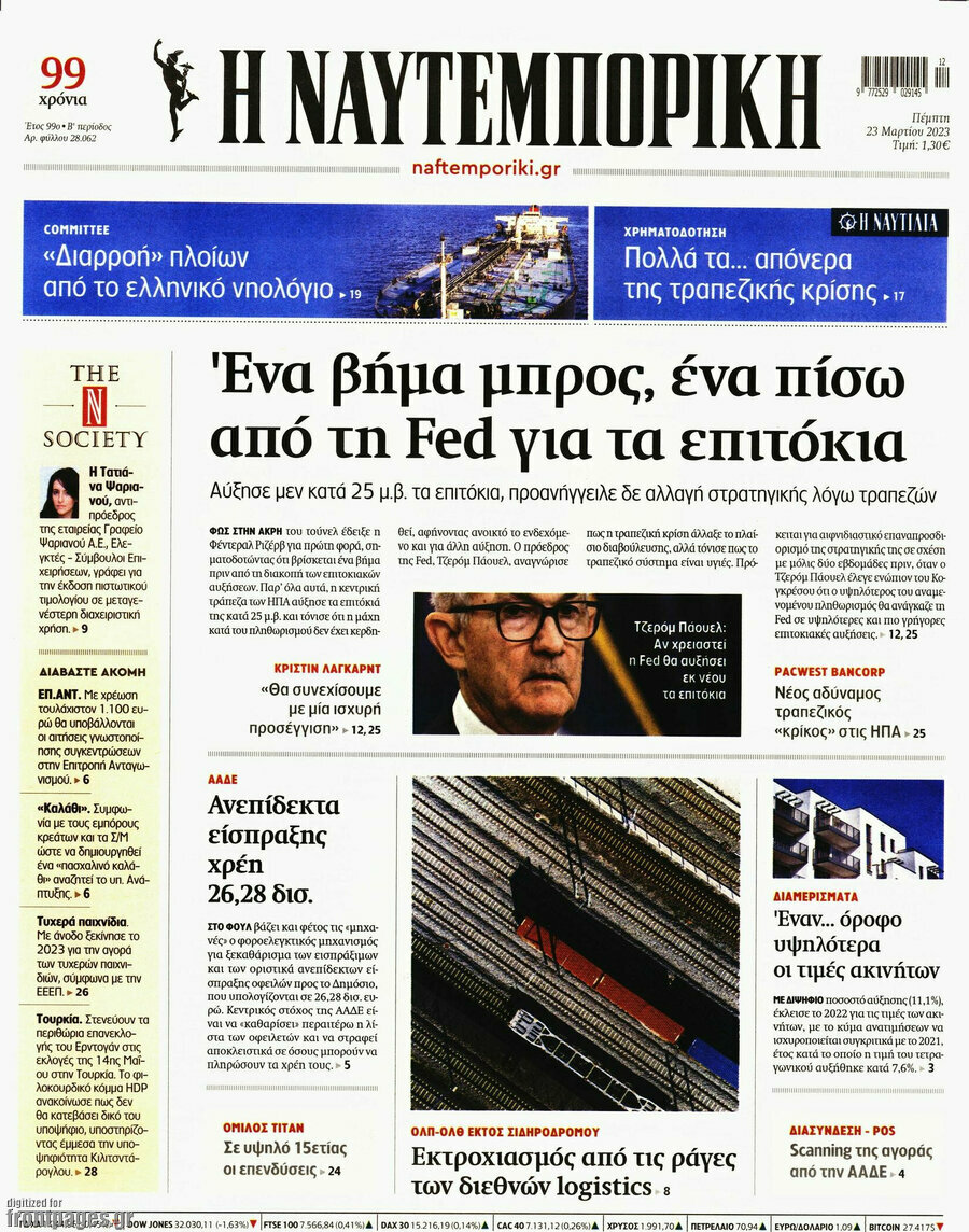 Η Ναυτεμπορική