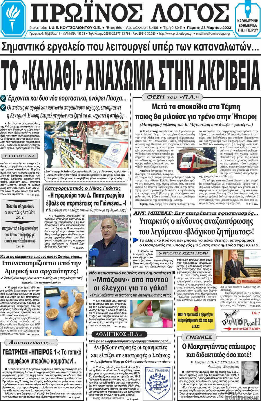 Πρωινός Λόγος