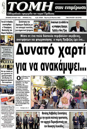 Πρωτοσέλιδο Τομή