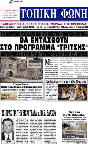 Πρωτοσέλιδο Τοπική Φωνή