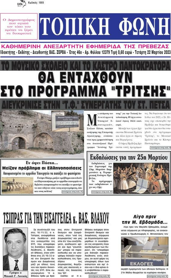 Τοπική Φωνή