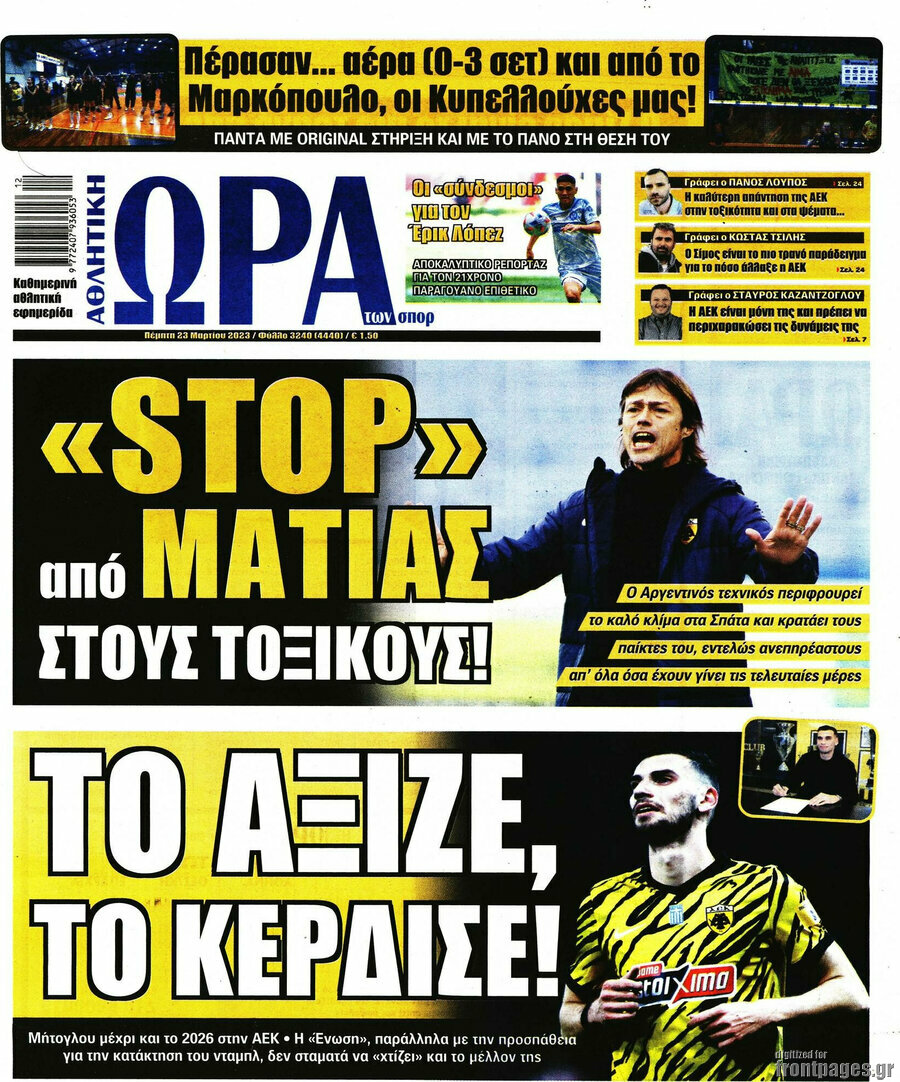 Η Ώρα των Σπορ