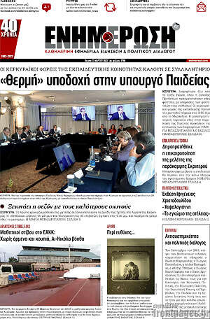 Πρωτοσέλιδο Ενημέρωση