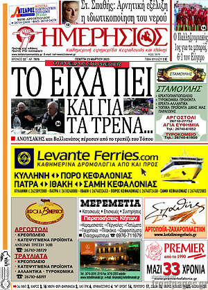 Πρωτοσέλιδο Ημερήσιος
