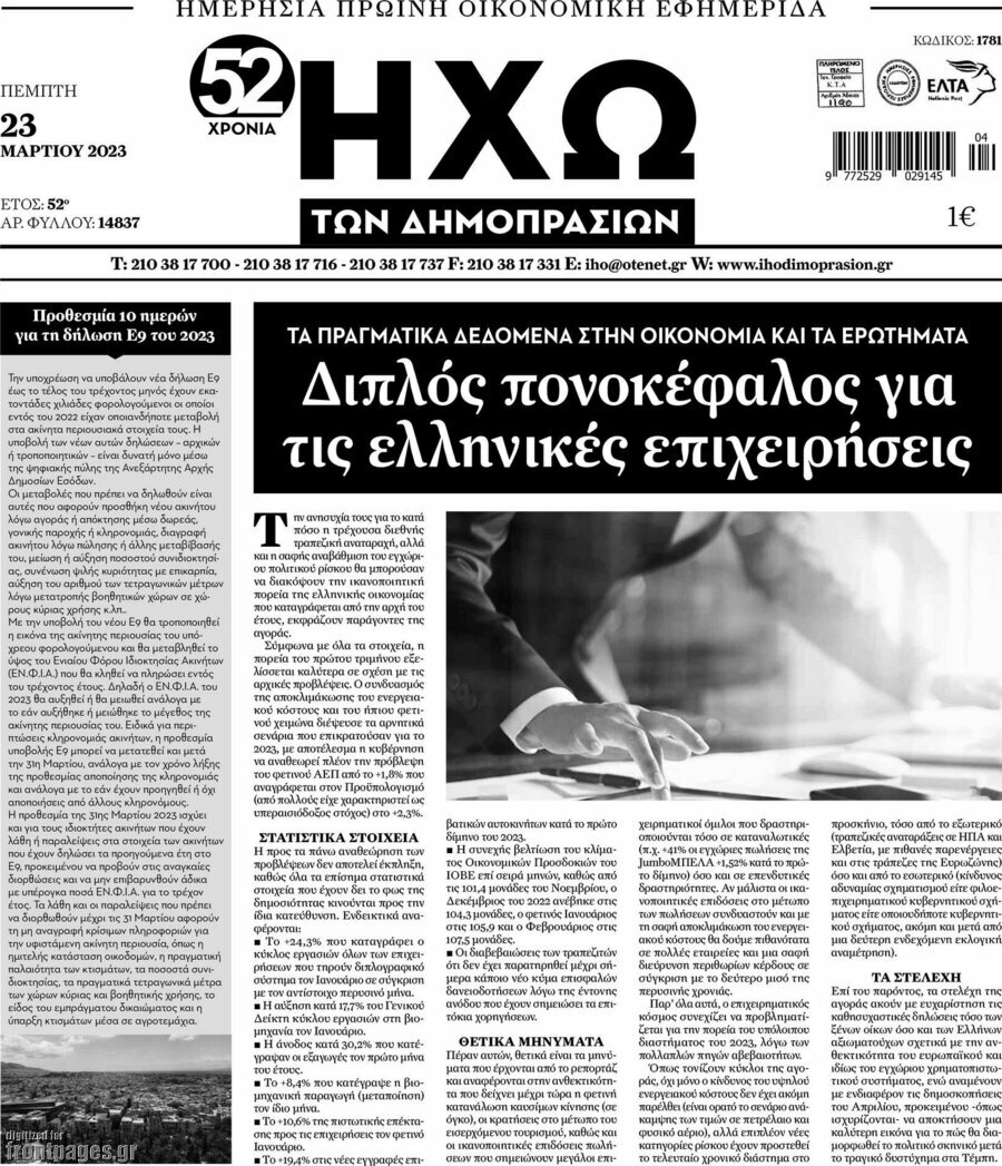 Ηχώ των Δημοπρασιών