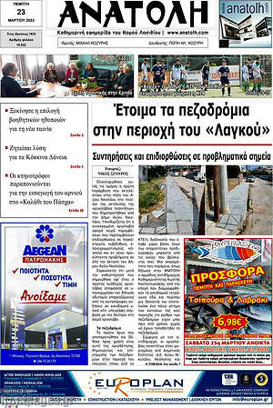 Πρωτοσέλιδο Ανατολή