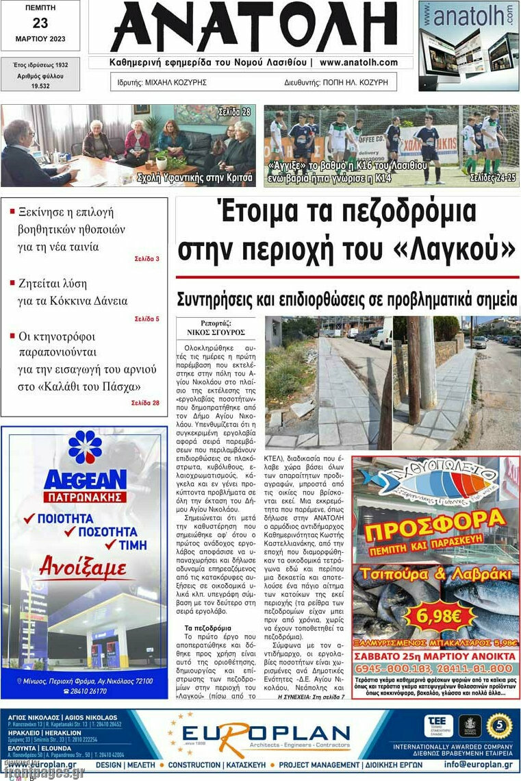 Ανατολή