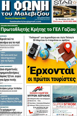 Πρωτοσέλιδο Φωνή του Μαλεβιζίου